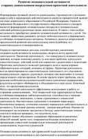 Развитие познавательной активности старших дошкольников посредством проектной деятельности