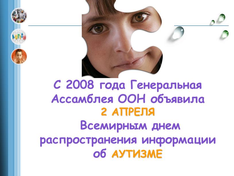 С 2008 года Генеральная Ассамблея