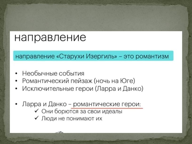 Презентация "Анализ рассказа "Старуха Изергиль" М.Горького"