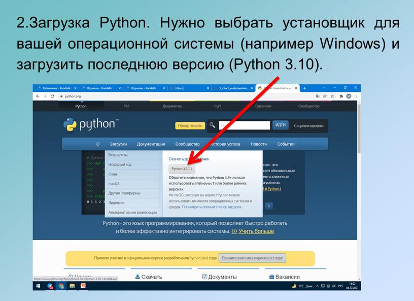 Загрузка Python. Нужно выбрать установщик для вашей операционной системы (например