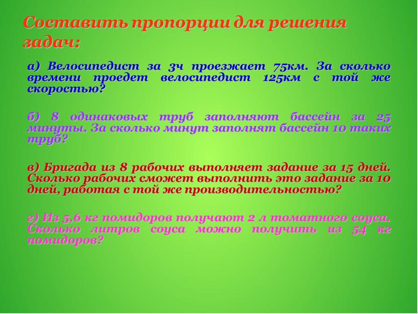 Составить пропорции для решения задач: а)