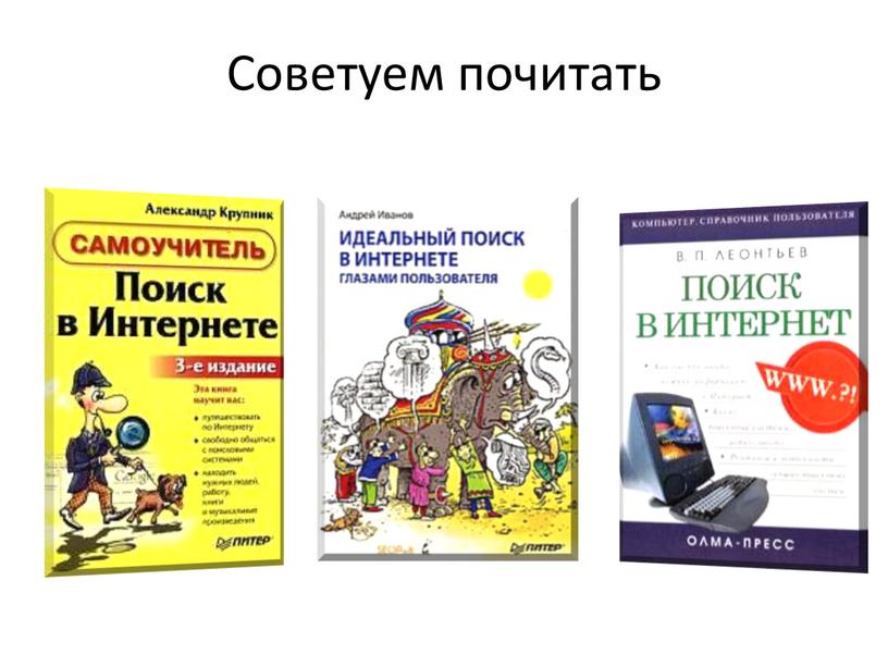 Советуем почитать