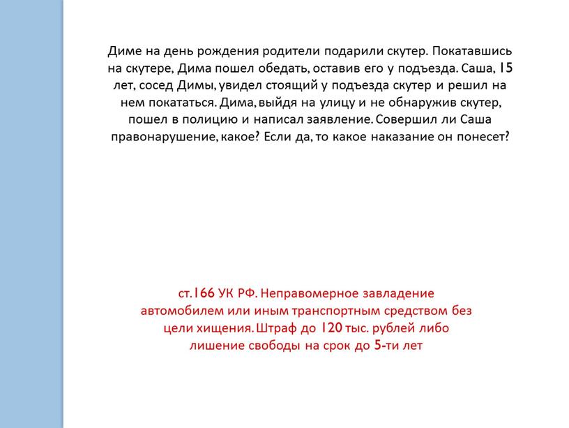 Диме на день рождения родители подарили скутер