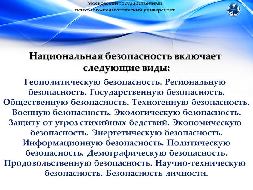 Московский государственный психолого-педагогический университет