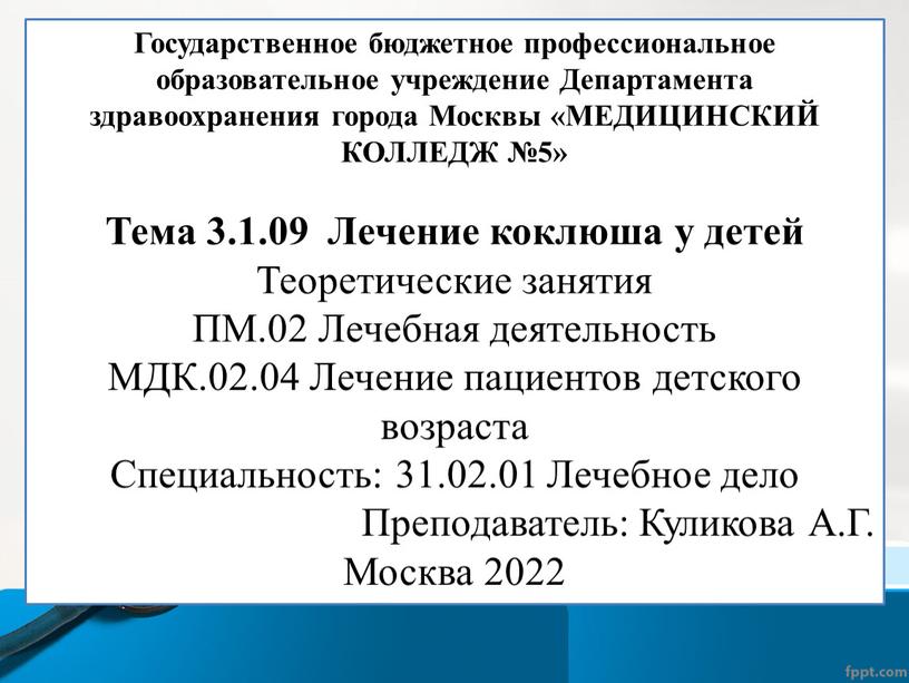 Государственное бюджетное профессиональное образовательное учреждение