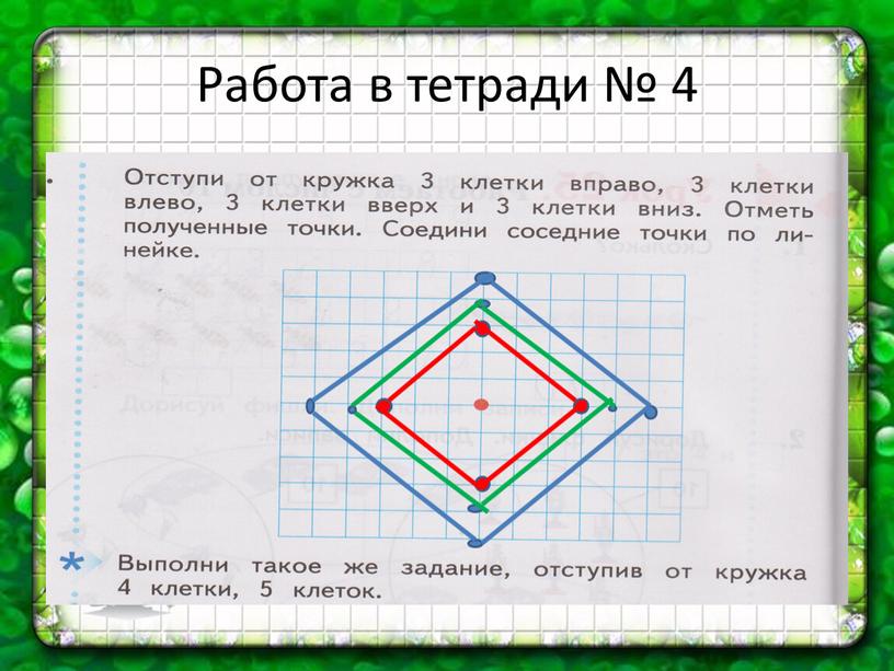 Работа в тетради № 4