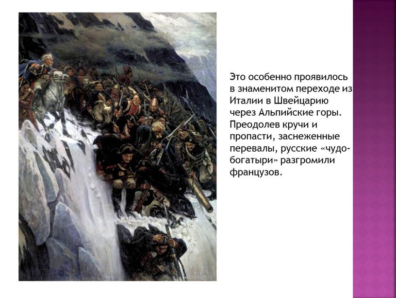 Русская армия в 1799 году