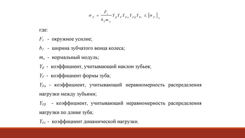 Лекция. Цилиндрические зубчатые передачи