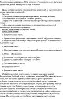 Обложка для материала Родительское собрание "Познавательно-речевое развитие детей четвёртого года жизни"