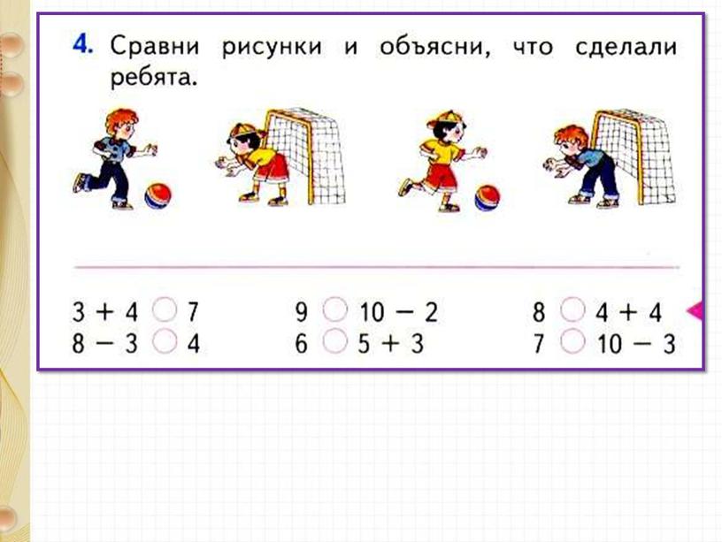 Прибавить и вычесть числа 1,2,3,4