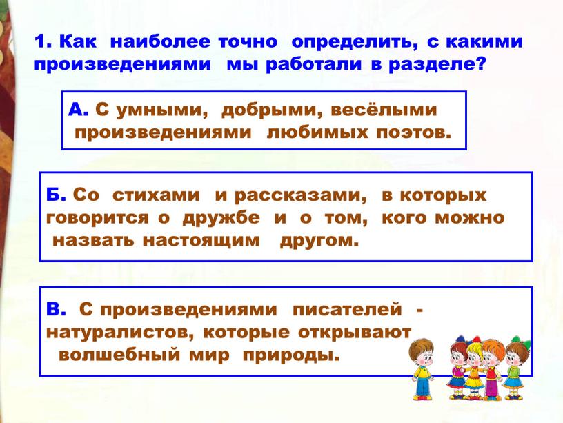 Как наиболее точно определить, с какими произведениями мы работали в разделе?