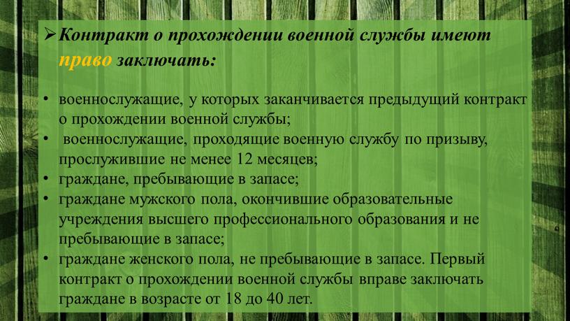 Порядок поступления и условия прохождения военной службы по контракту конспект