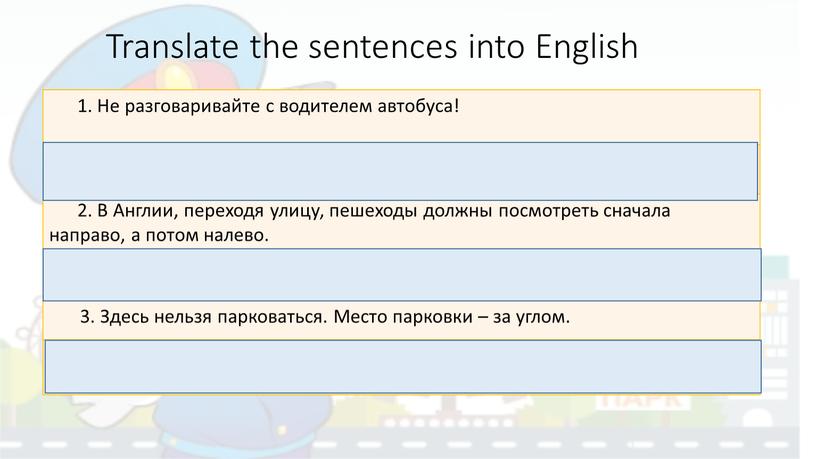 Translate the sentences into English 1