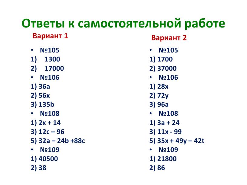 Ответы к самостоятельной работе