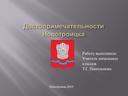 Достопримечательности г. Новотроицка Оренбургской области