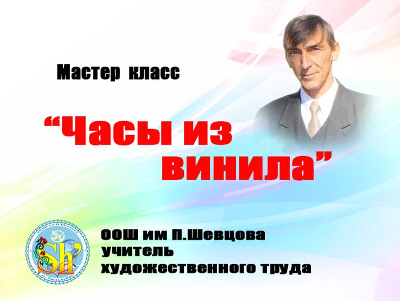 "Часы из винила" мастер класс.