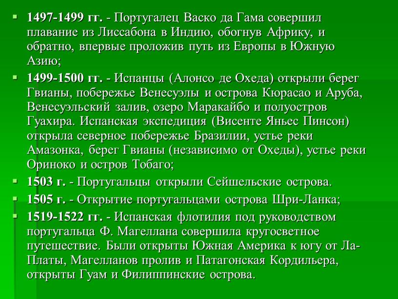 Португалец Васко да Гама совершил плавание из