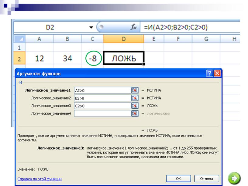 Функции электронных таблиц Microsoft Excel