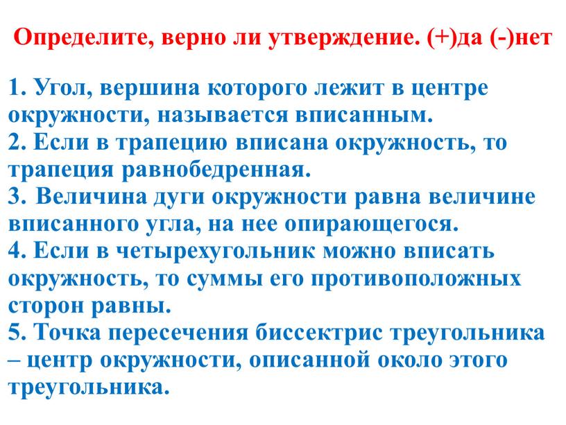 Определите, верно ли утверждение