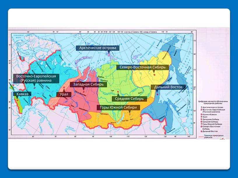 Презентация к уроку "Географическое районировние"