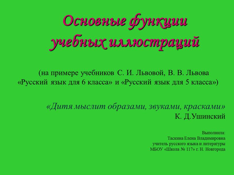 Основные функции учебных иллюстраций (на примере учебников