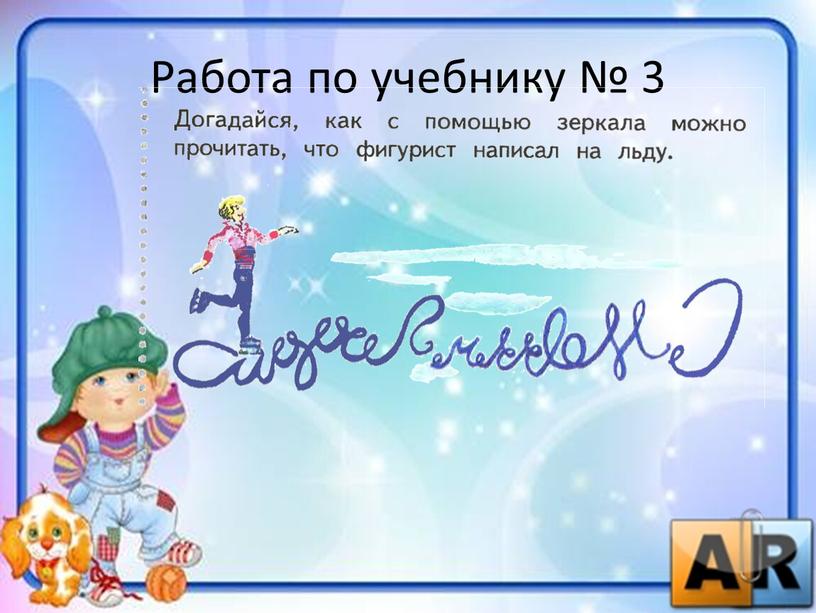 Зеркальное отражение предметов 1 класс презентация 21 век