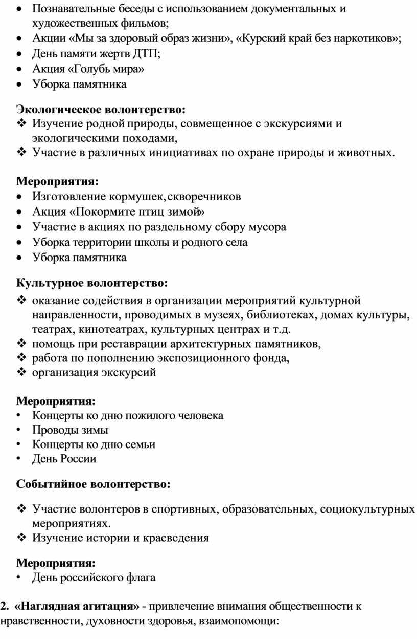 Познавательные беседы с использованием документальных и художественных фильмов; ·