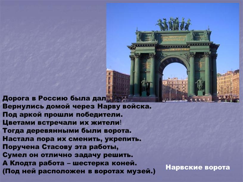 Дорога в Россию была далека. Вернулись домой через