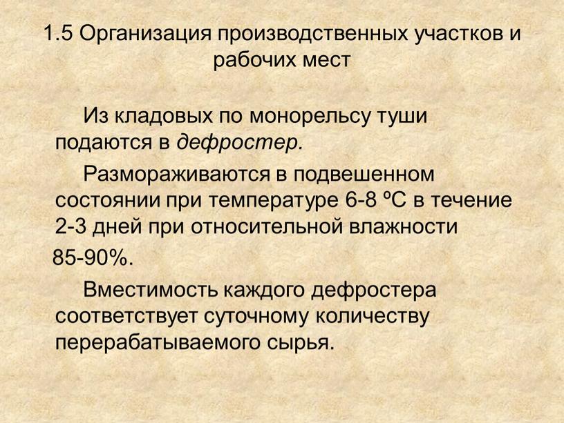 Организация производственных участков и рабочих мест