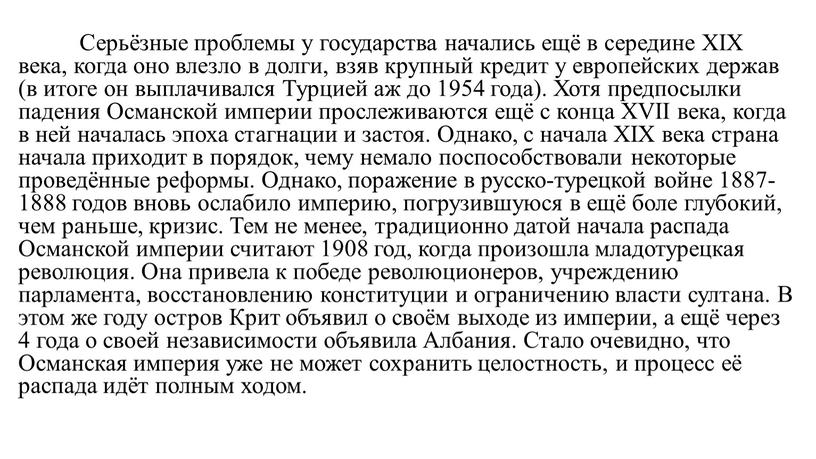 Серьёзные проблемы у государства начались ещё в середине