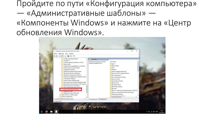 Пройдите по пути «Конфигурация компьютера» — «Административные шаблоны» — «Компоненты