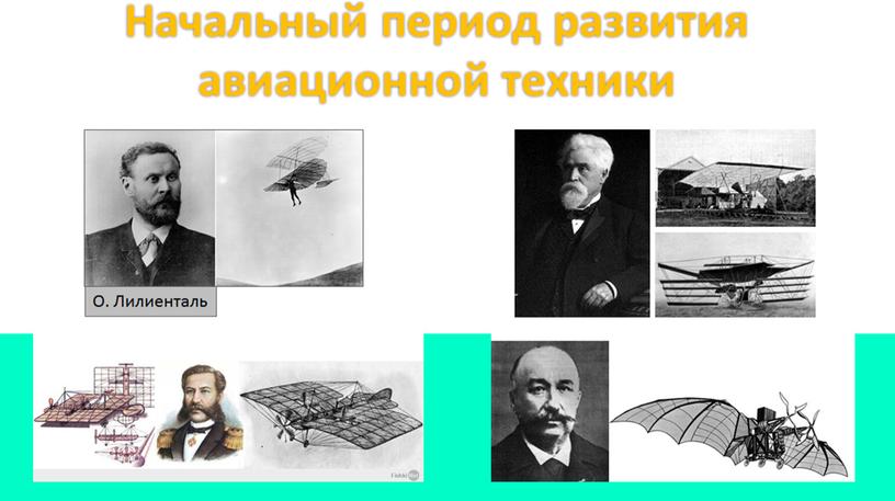 Авиация. Виды летательных аппаратов. Составные части самолета для создания 3D-модели.