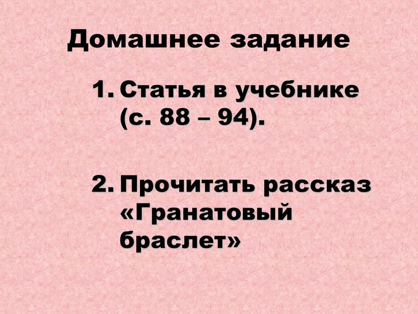 Домашнее задание Статья в учебнике (с