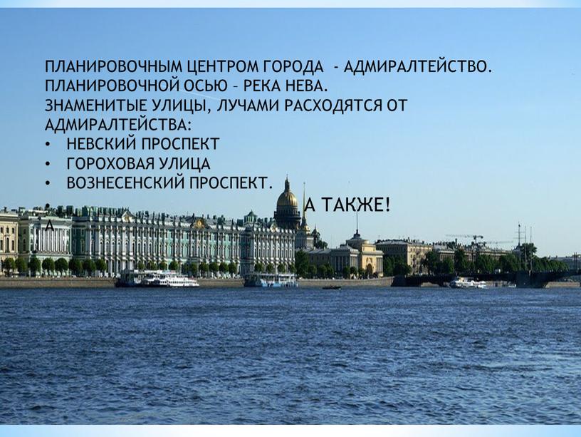 ПЛАНИРОВОЧНЫМ ЦЕНТРОМ ГОРОДА -