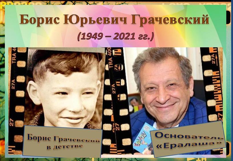 Презентация к кино-квесту "В Новый год за сказками"