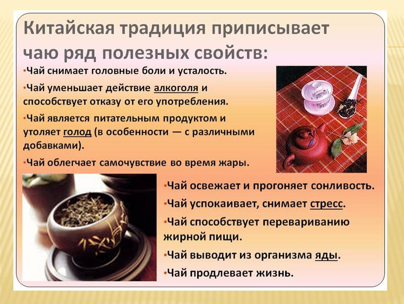 Проект тема: Виды и разновидности чая профессия 16675 "Повар"