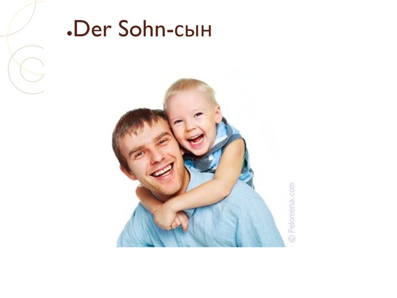 Der Sohn-сын