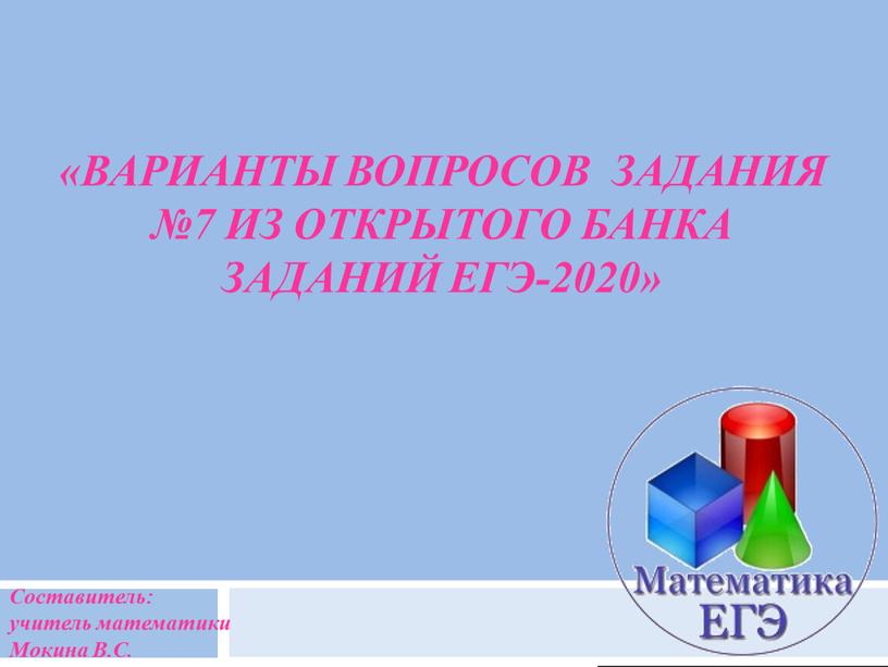 Варианты вопросов задания №7 из открытого банка заданий