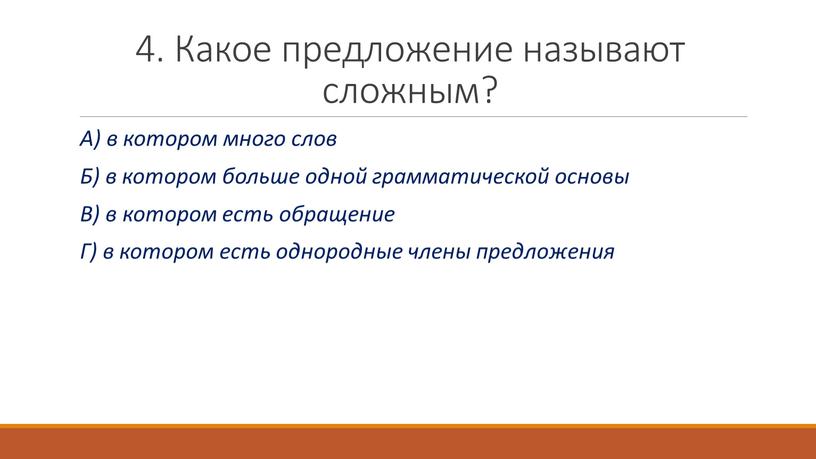 Какое предложение называют сложным?