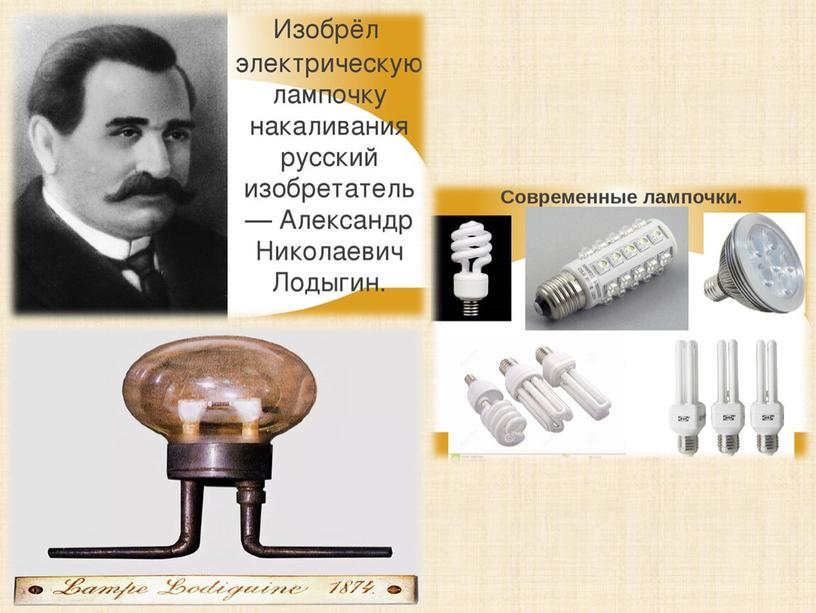 История энергосбережения