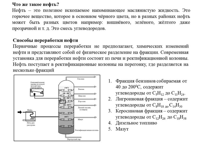 Что же такое нефть? Нефть – это полезное ископаемое напоминающее маслянистую жидкость