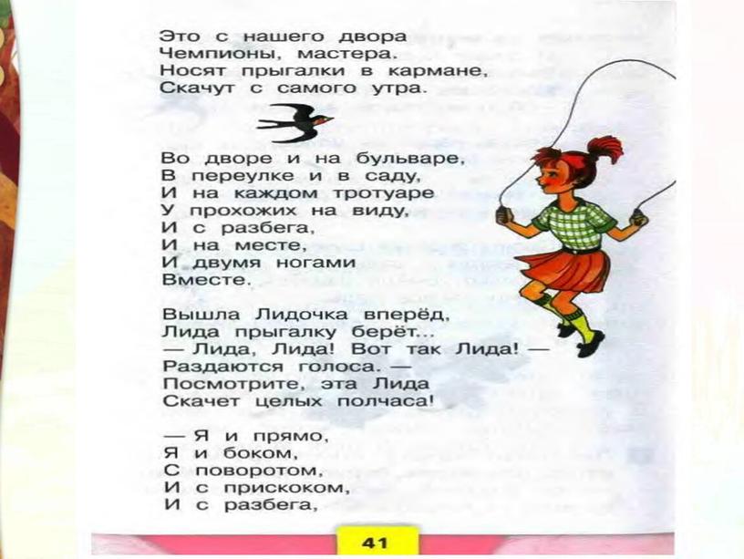 Презентация Литературное чтение 2 класс Школа России Раздел "Писатели детям" А.Л. Барто "Мы не заметили жука" "В школу"