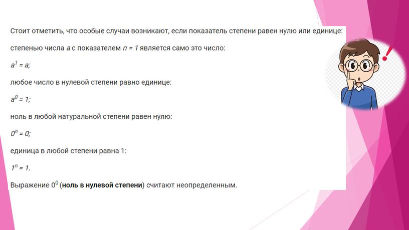 Презентация для 7 класса на тему свойства степени с натуральным покзателем