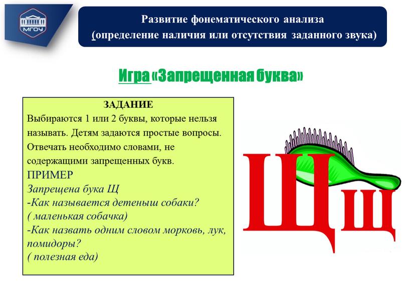 Развитие фонематического анализа (определение наличия или отсутствия заданного звука)