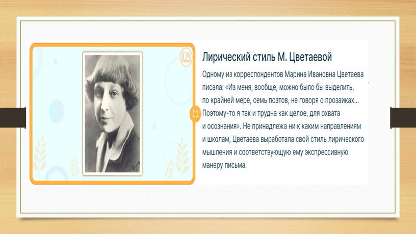 Презентация Своеобразие поэтического стиля Цветаевой