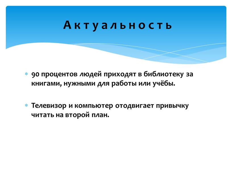 Телевизор и компьютер отодвигает привычку читать на второй план