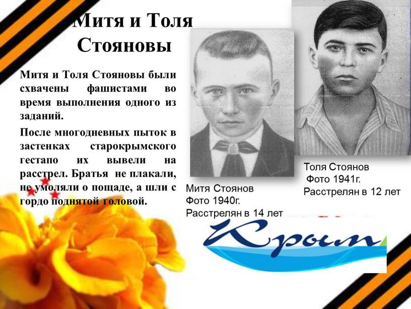 Митя и Толя Стояновы Митя и Толя