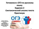 Готовимся к ОГЭ по русскому языку Задание 2  Синтаксический анализ текста  Практикум