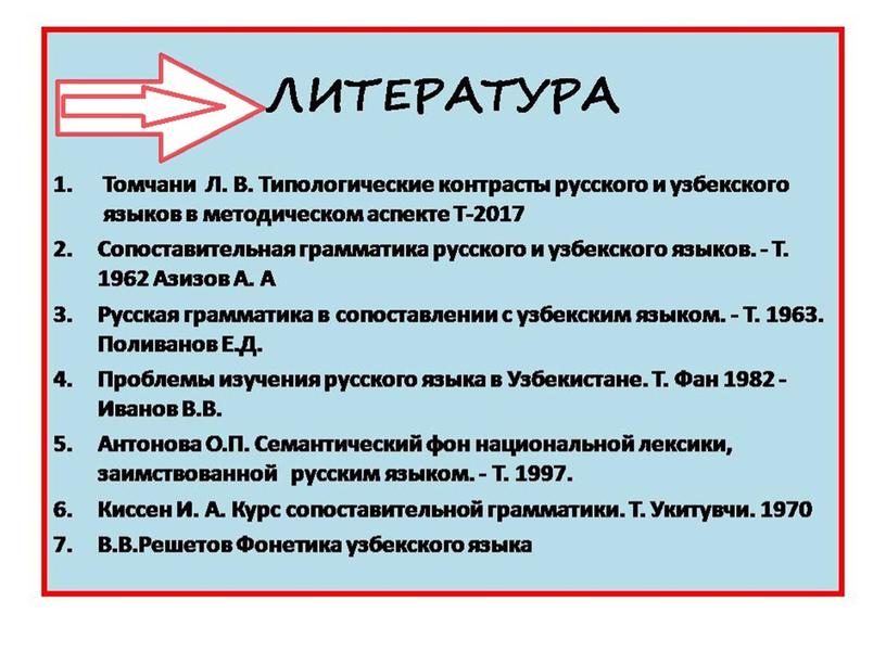 СОПОСТАВИТЕЛЬНАЯ ТИПОЛОГИЯ РУССКОГО И УЗБЕКСКОГО ЯЗЫКОВ.