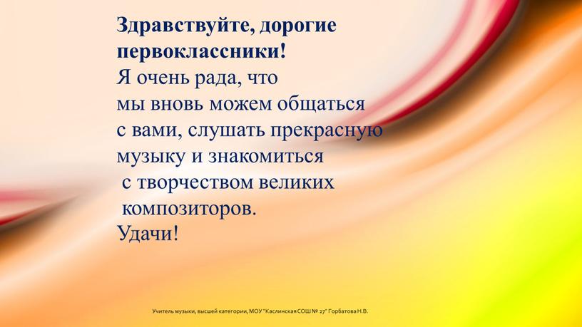 Здравствуйте, дорогие первоклассники!